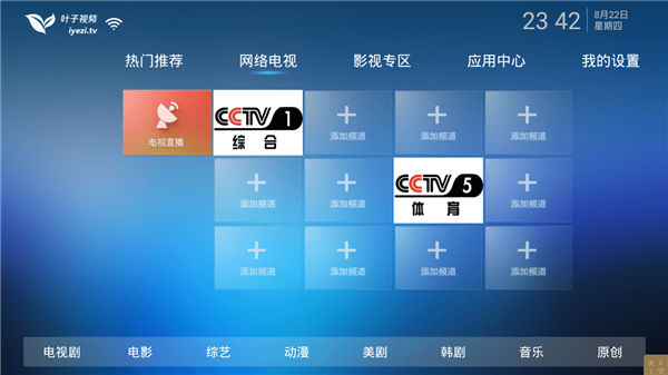 叶子TV官网  v1.0.1图3