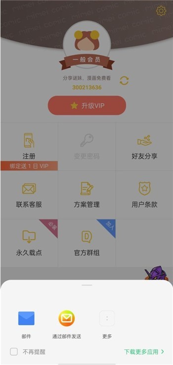 迷妹漫画动漫app