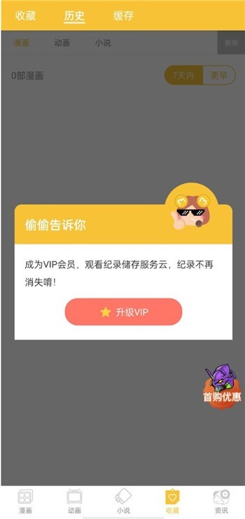 迷妹漫画动漫最新版下载安装免费  v7.5.0图1