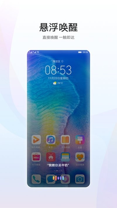 华为智慧语音最新下载安装苹果版本