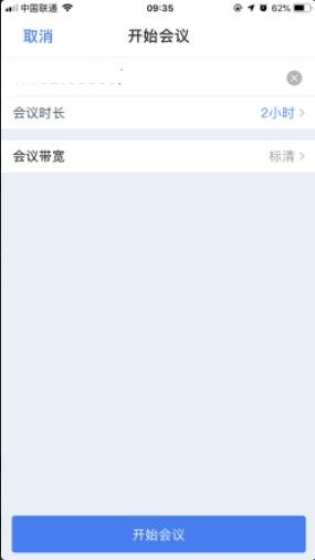 天翼云会议免费版下载安卓手机  v1.1.3图1