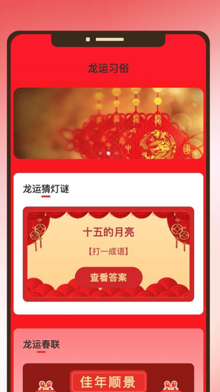 畅享龙运红包版下载安装最新版