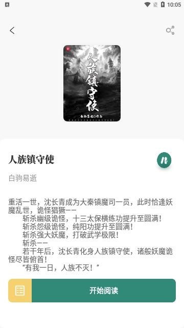 东南小说手机版免费阅读下载全文无弹窗  v1.4.07图2