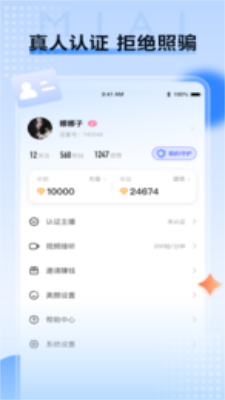 觅爱社交平台软件最新版本  v1.0.54图2