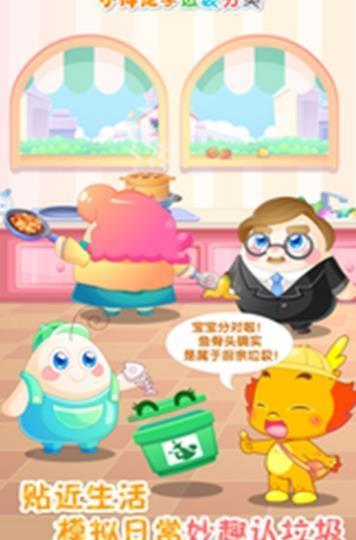 小伴龙学垃圾分类  v1.0.0图2