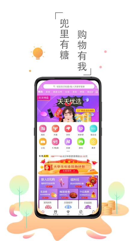 兜里有糖  v1.1.5图1