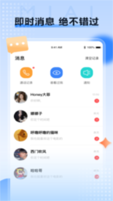 觅爱社交平台软件最新版本  v1.0.54图1