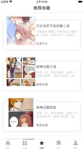 百漫屋免费阅读2024漫画在线观看  v1.0图3
