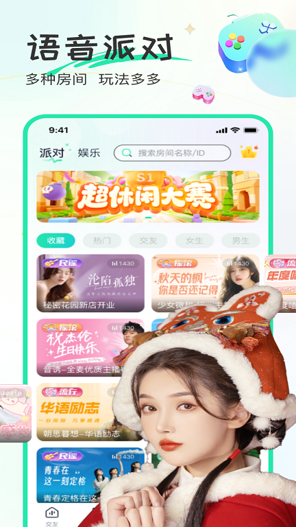 甜歌语音软件下载安装手机版  v1.2.2图1