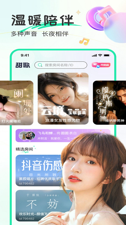 甜歌语音苹果下载安装最新版  v1.2.2图2