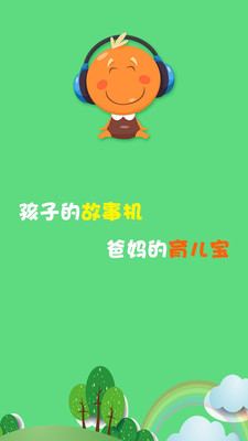 宝宝听故事  v1.6.9图3