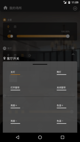 迈远智能  v2.31.3图1