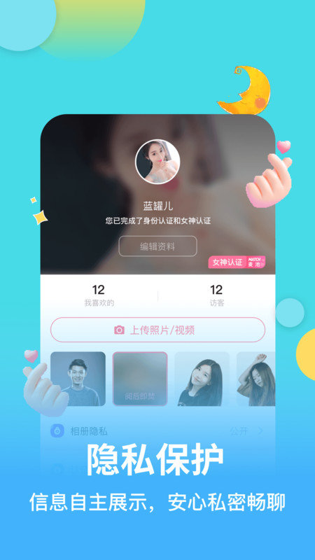 麦池交友软件  v1.0.0图1