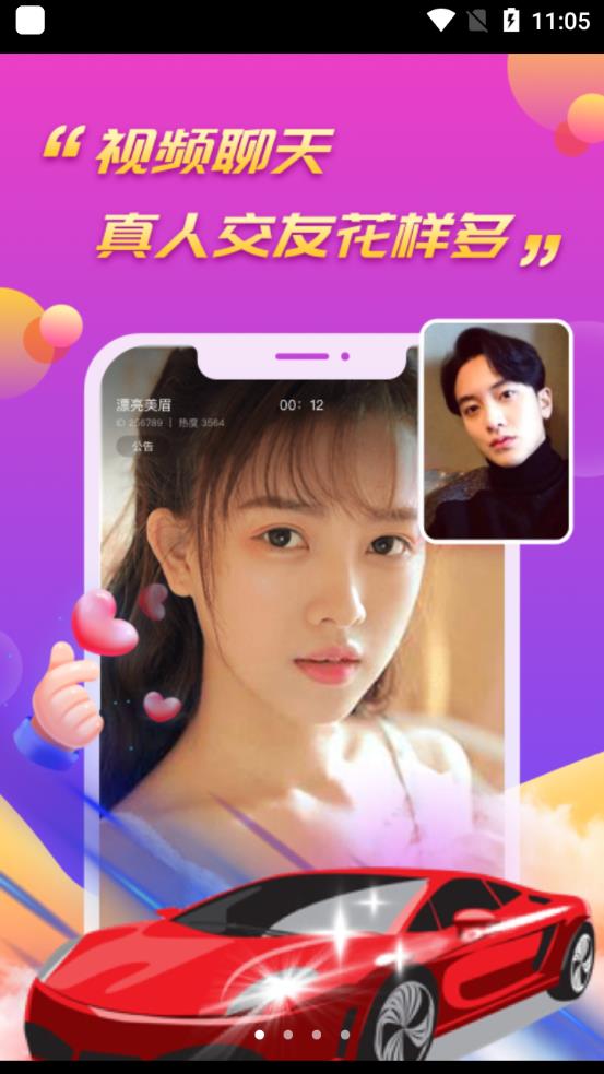 面聊吧以前版本  v1.0图3