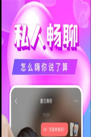 单身陌聊约手机版  v5.1.4图2
