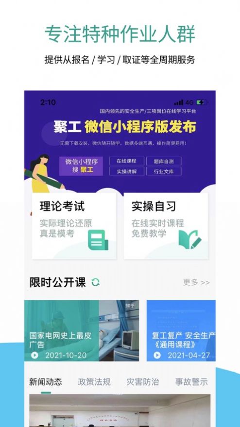 聚工2024  v1.0图1