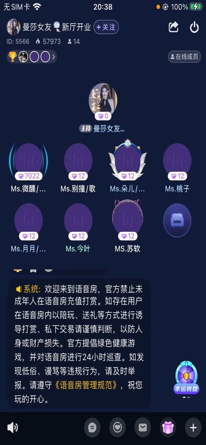 夜笙语音最新版本下载苹果版  v1.0.0图2