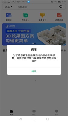 手机3d装修设计安卓版下载安装