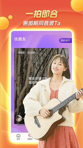 Bee语音交友最新版  v1.0图2