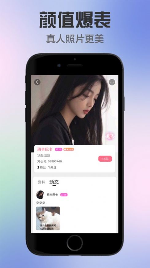 芳心交友手机版下载安装官网苹果版  v1.5图2
