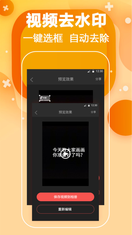 短视频去水印无码安卓版app