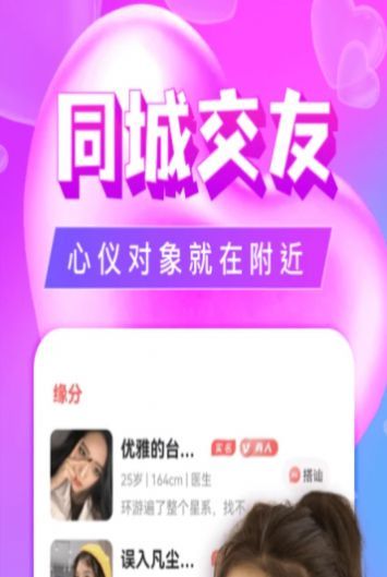 单身陌聊约手机版