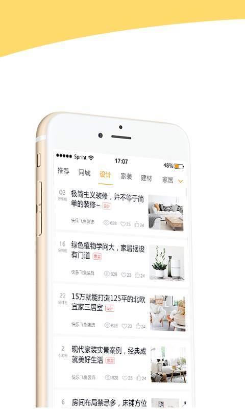 装好家  v1.3.6图2