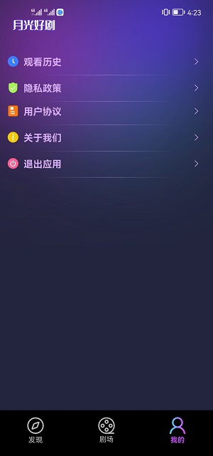月光好剧安卓版下载安装