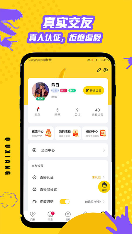 趣享交友安卓版下载官网安装苹果版  v1.0图3