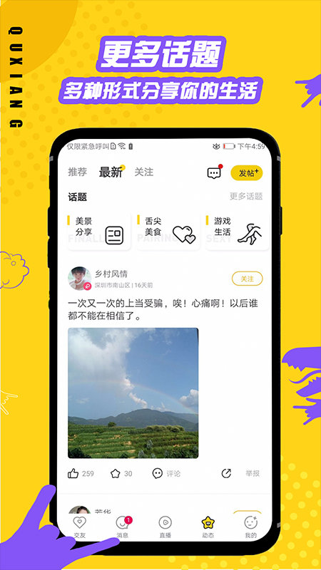 趣享交友安卓版下载官网安装苹果版  v1.0图1