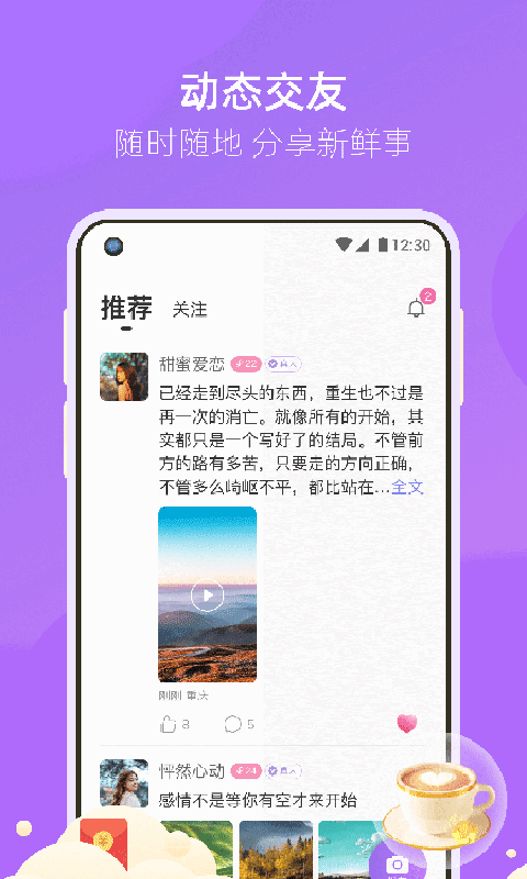 相遇真实交友最新版下载安装