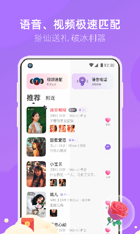 相遇真实交友最新版下载安装  v3.2.3图1