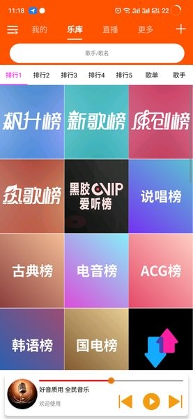 全民音乐播放器  v1.1.8图3