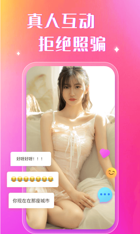 陌约陌聊最新版本下载官网安卓版  v1.0图4