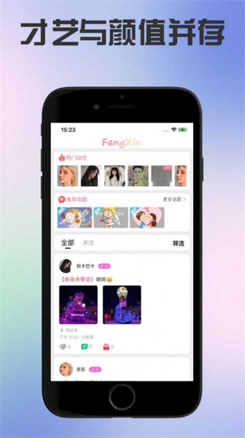 芳心交友安卓版官网下载  v1.5图1