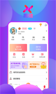 寻她免费版