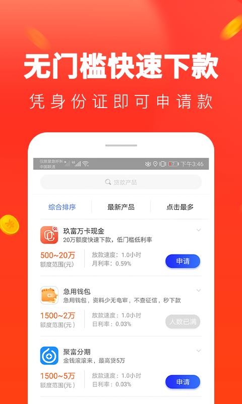 便捷贷款手机版下载安装