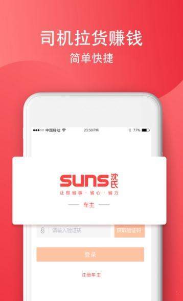 SUNS司机  v1.7.0图3