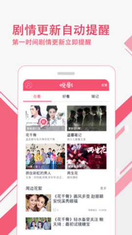 悦剧安卓版  v1.0.0图1