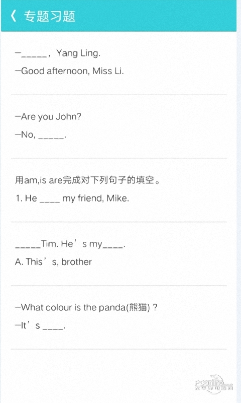 爱习作业百分帮