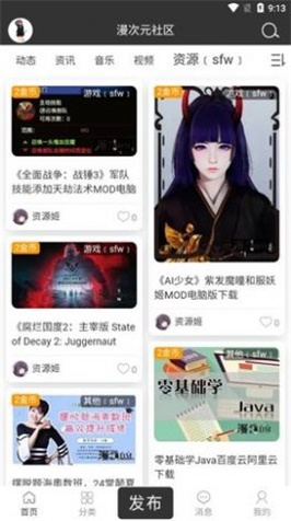 漫次元社区安卓版  v1.0图2