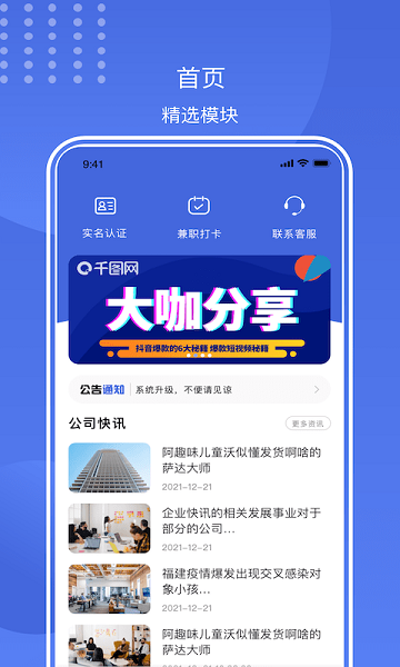 闪薪薪  v2.2.1图2