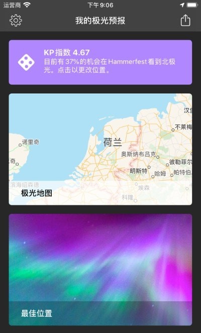 我的极光预报2024  v4.1.5图1