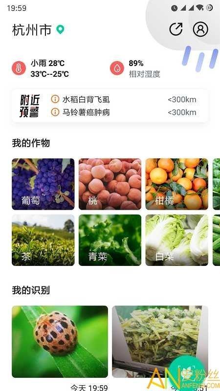 慧植农当家  v0.0.6图1