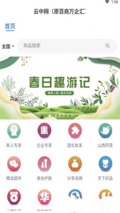 云中网  v1.0.0图3