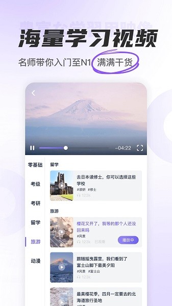 冲鸭日语  v1.3.9图3