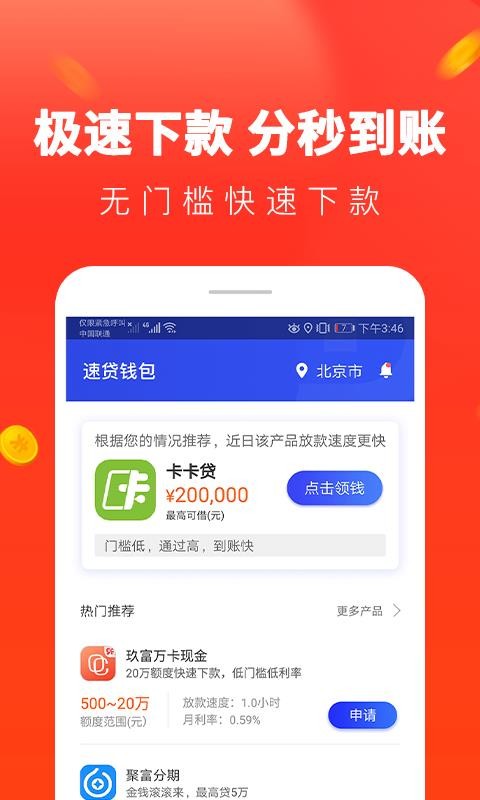 便捷贷款手机版下载安装  v1.0.81图1