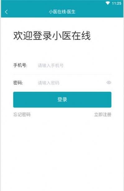 小医在线医生端  v1.0.0图2