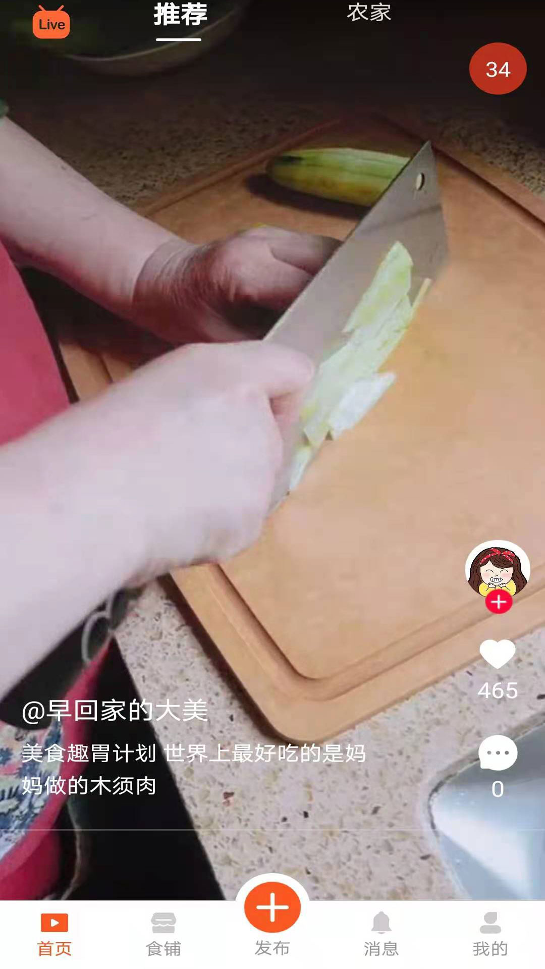 食客江湖app  v1.4.1图2