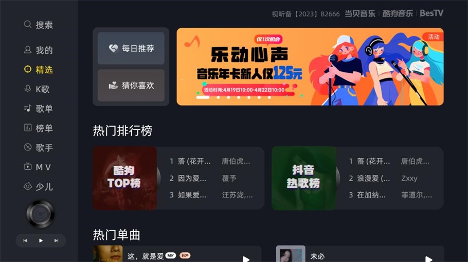 当贝酷狗音乐app下载免费版安卓  v1.9.5.8图2
